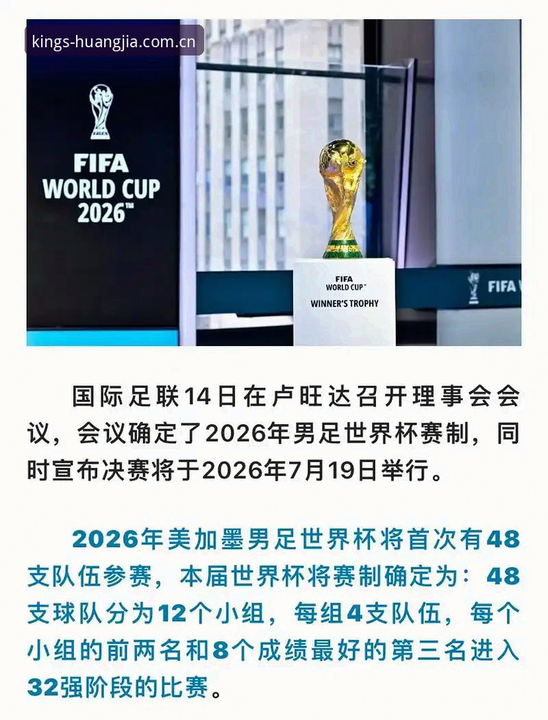 2030世界杯扩军计划完整解读教程——从皇家国际官网视角看中国男足机遇