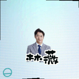 林薇